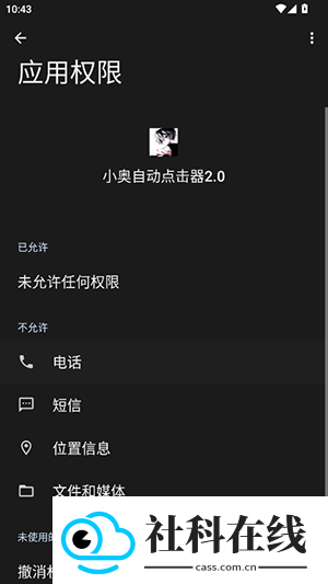 小奥自动点击器