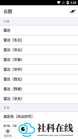 晴天钟