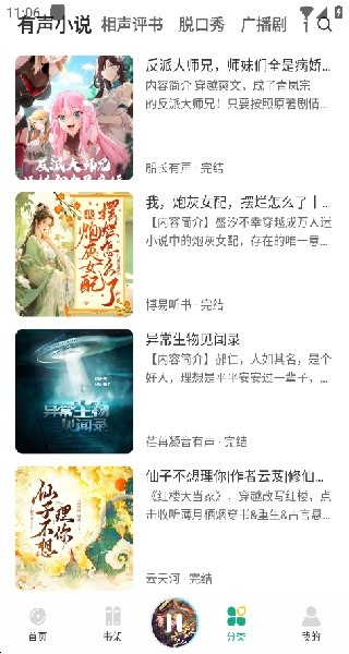 小梨听书纯净版