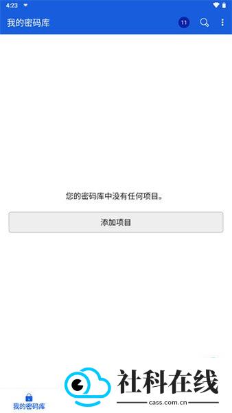 bitwarden密码管理器