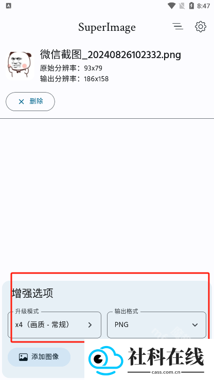 SuperImagePro安卓新版
