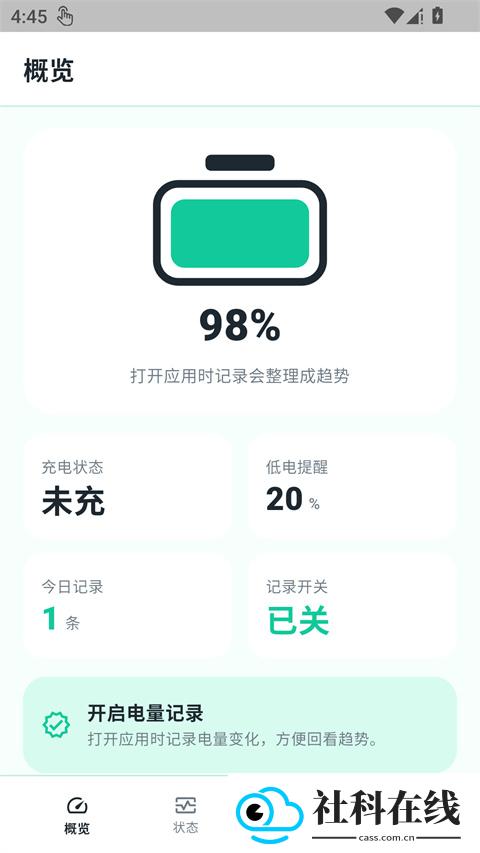 BatteryGuru高级版