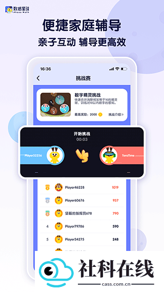 数感星球app