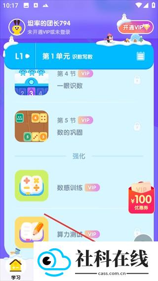 数感星球app