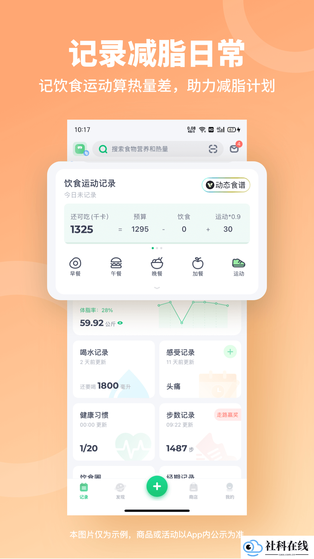 薄荷健康app