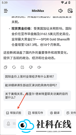 MiniMax人工智能app