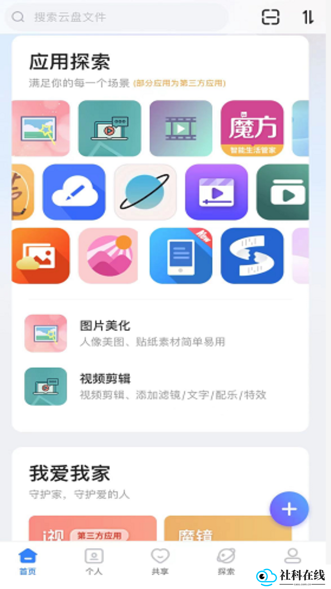 魔盘app