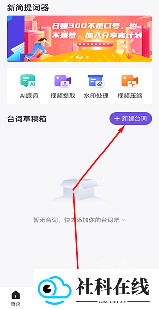 新简提词器