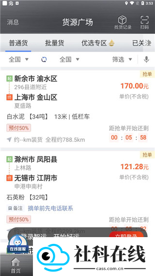 中储智运
