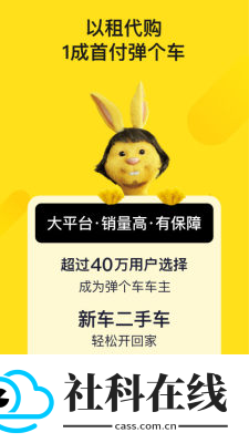 弹个车