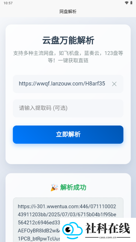 网盘解析