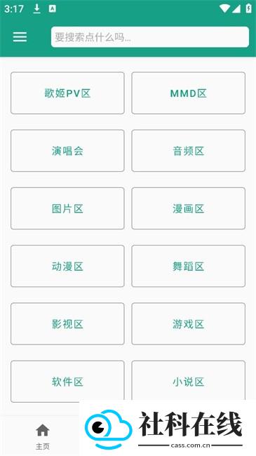 初音社