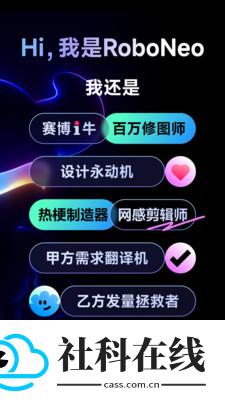 RoboNeo美图AI助手