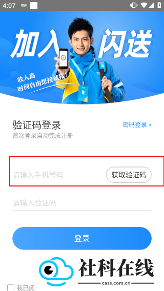 闪送员接单app