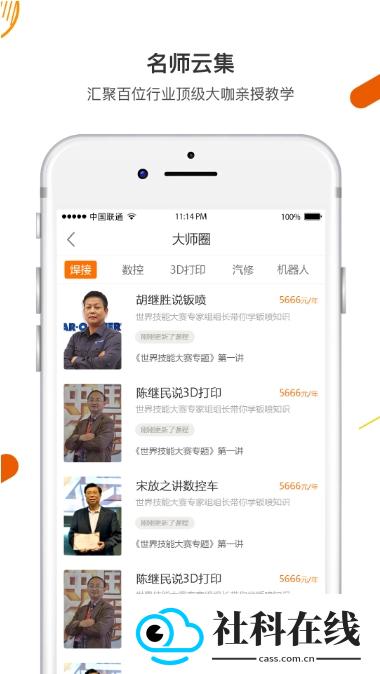 技得app