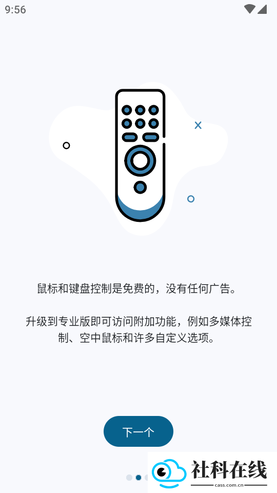蓝牙键盘和鼠标软件