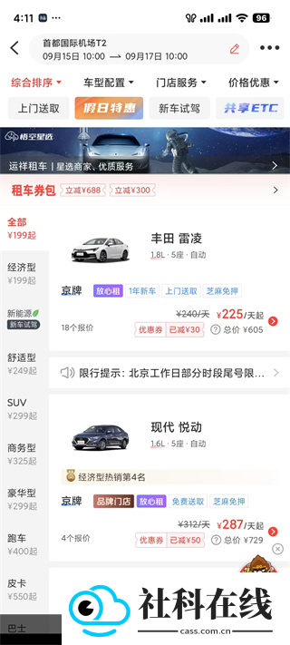 悟空租车app