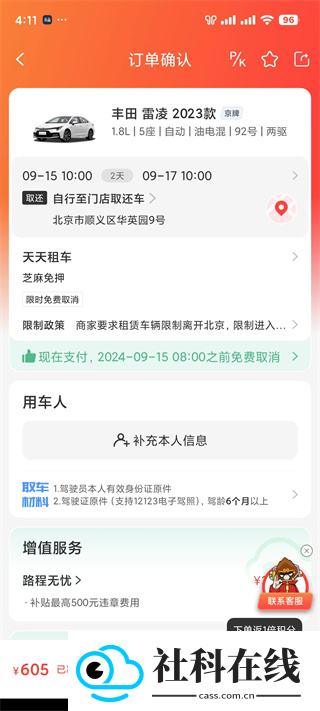 悟空租车app