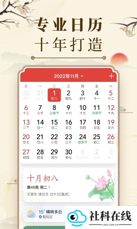 中华万年历新版