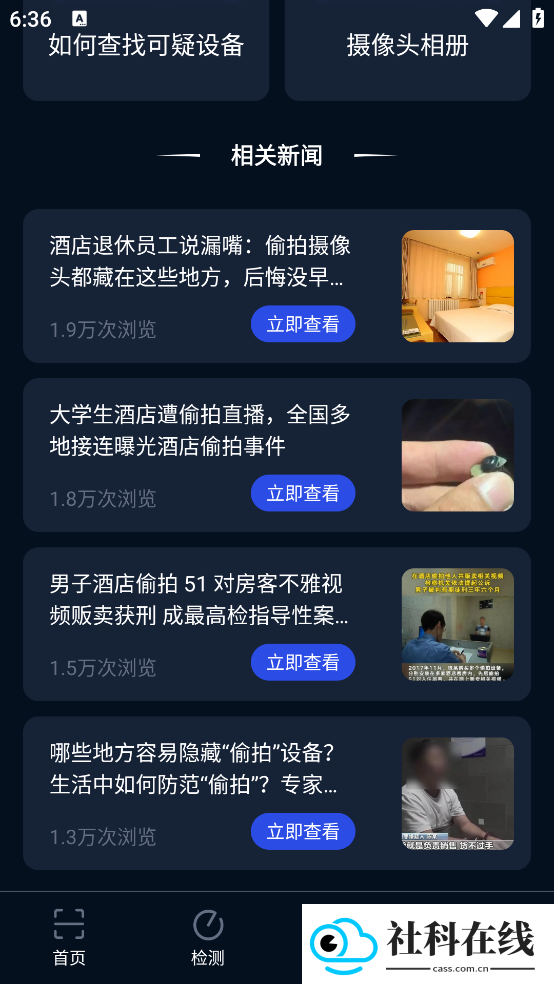 鹰眼扫描app