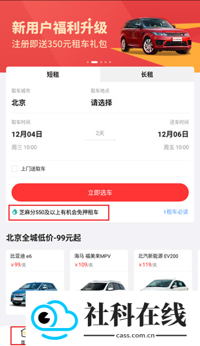 悟空租车app