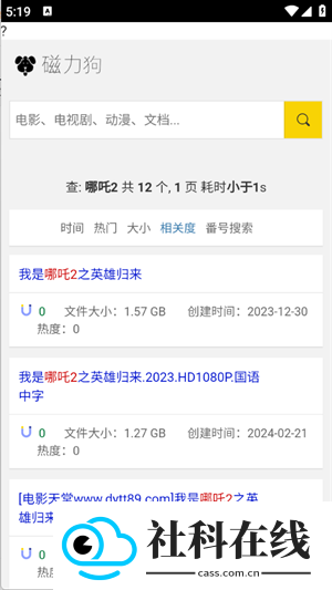 磁力狗在线搜索引擎新版