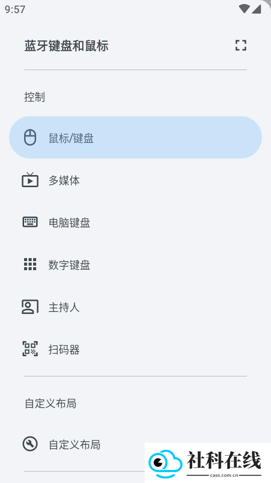 蓝牙键盘和鼠标软件