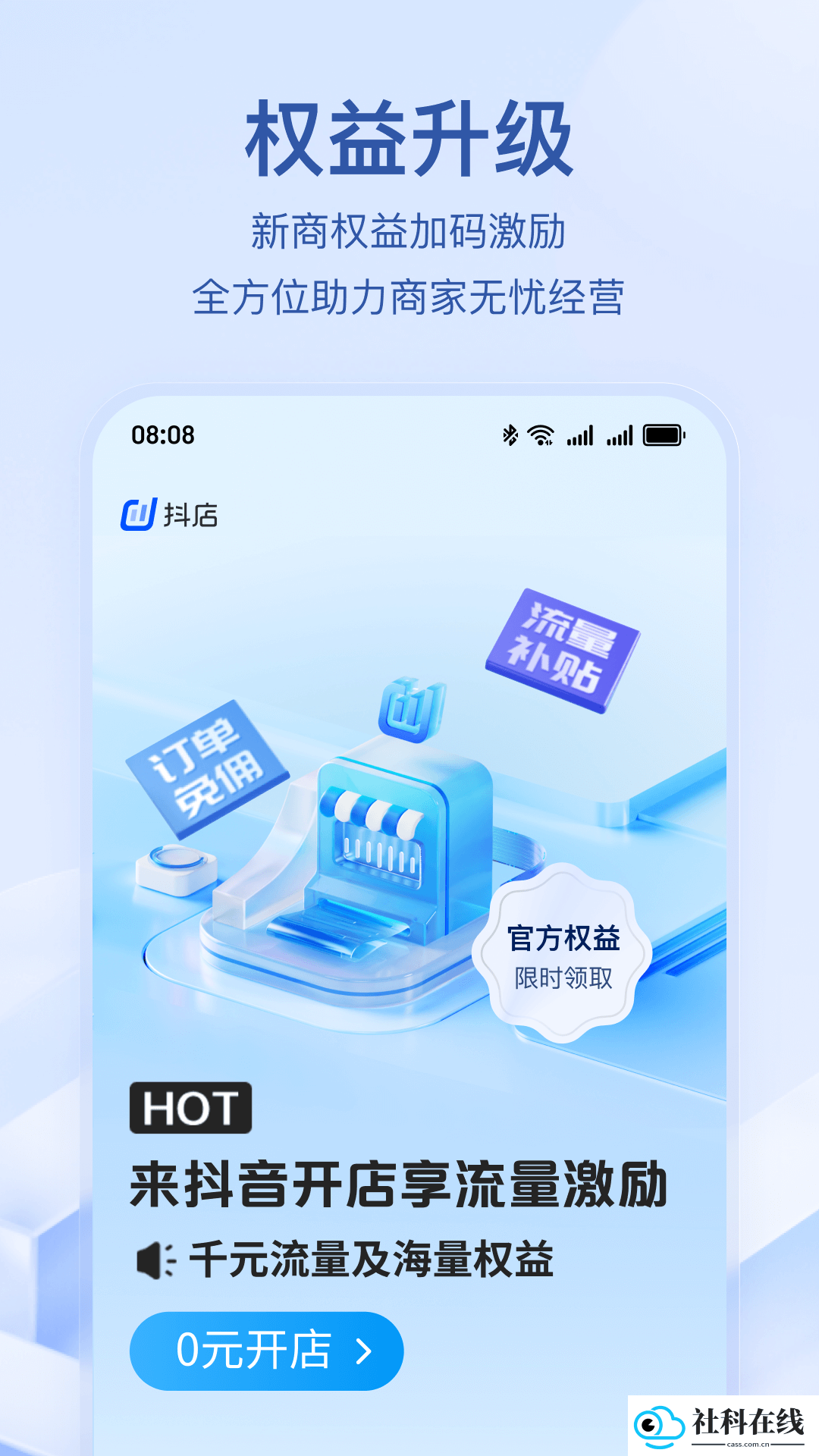 抖店app(抖音电商商家版)