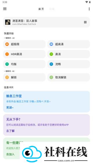 LT画质助手三角洲行动版
