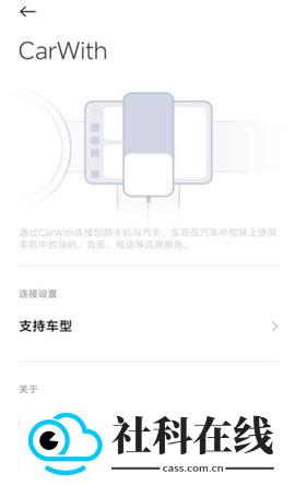 carwith手机安装包