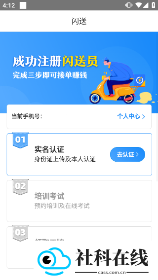 闪送员接单app