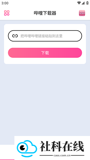 哔哩下载器