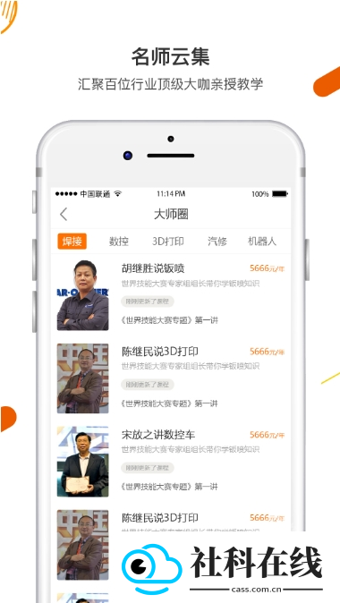 技得app