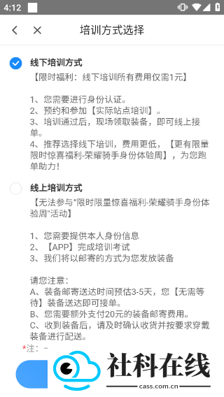 闪送员接单app