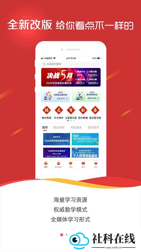 医学电子书包app