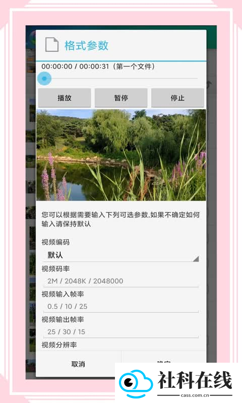 视音格式转换