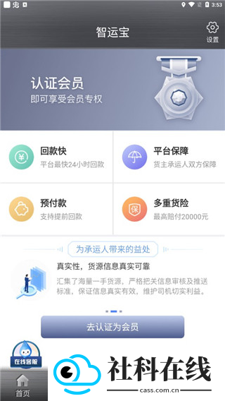 中储智运