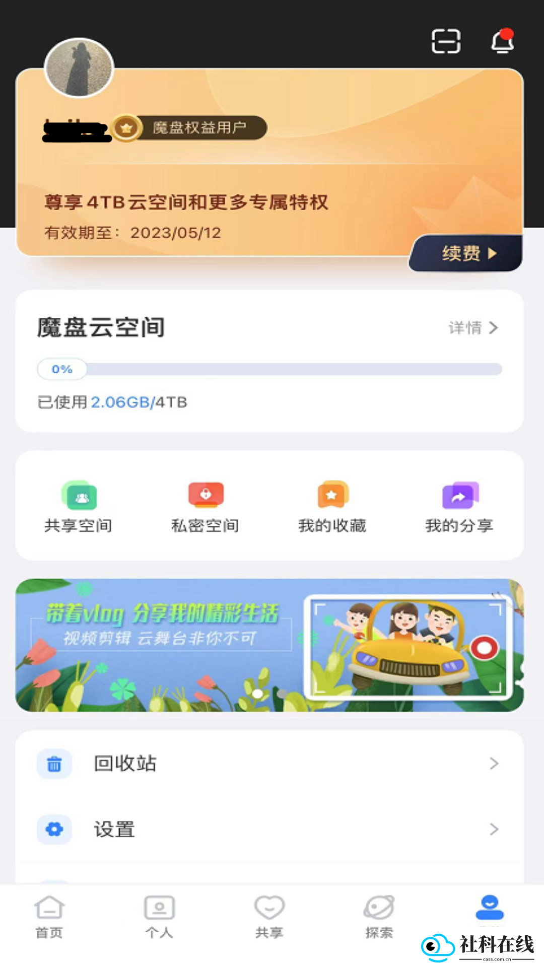 魔盘app