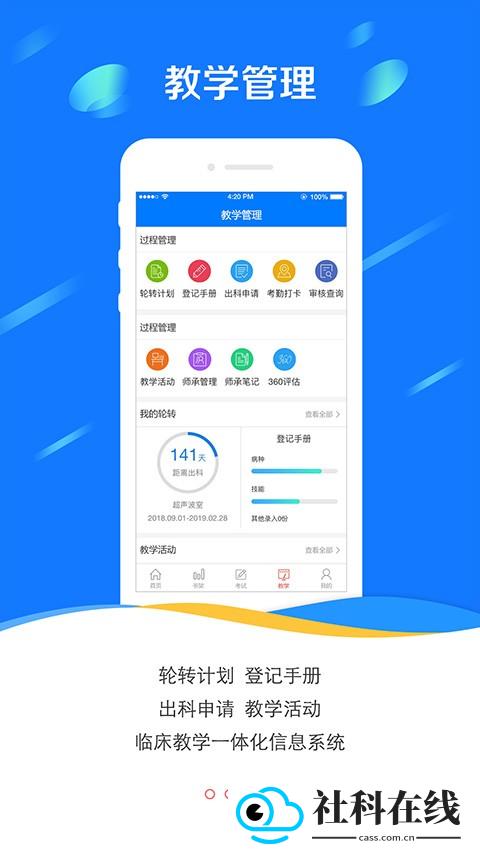 医学电子书包app