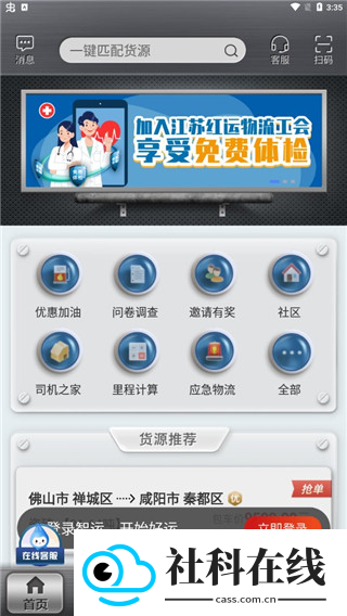 中储智运