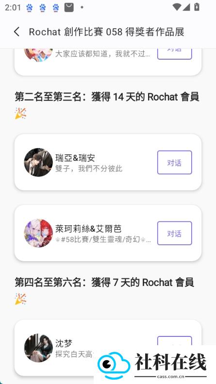 rochat