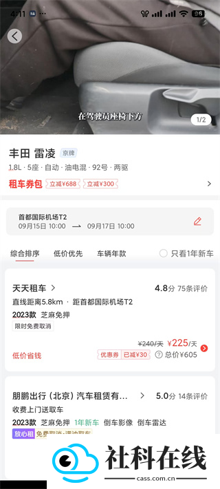 悟空租车app