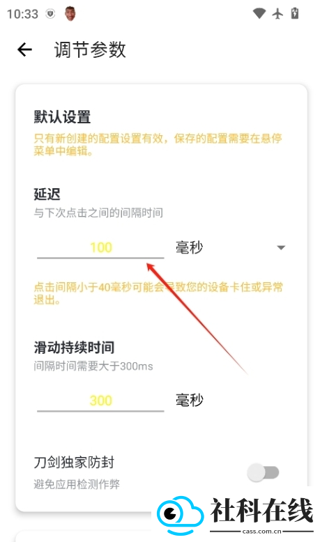 刀剑连点器拳头版