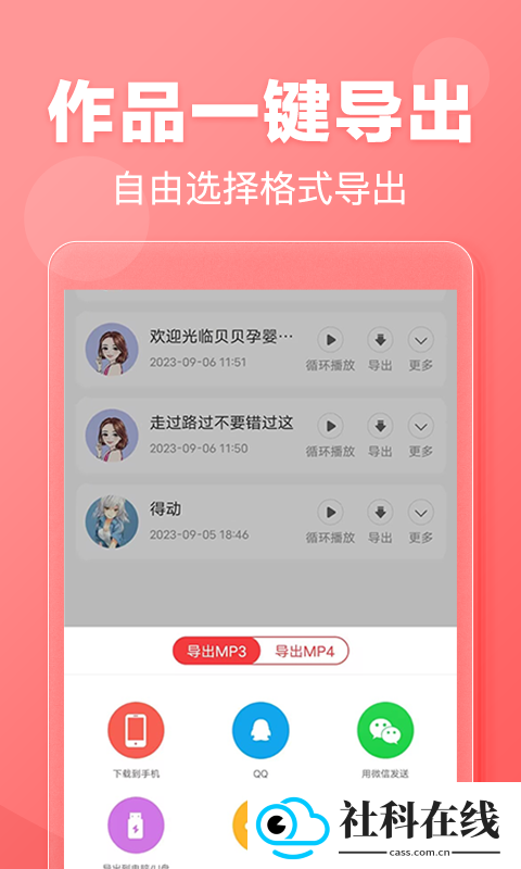 文字转语音软件