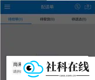 淘宝外卖骑手app