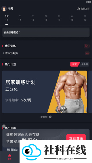 开练app