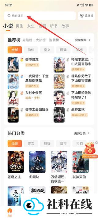 锦书小说在线app下载