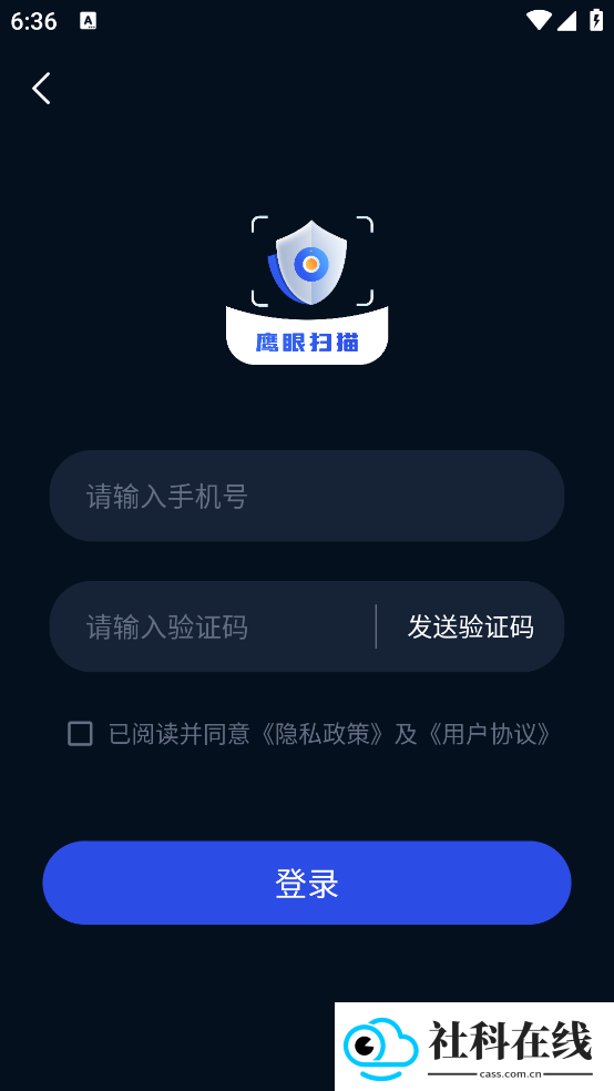 鹰眼扫描app