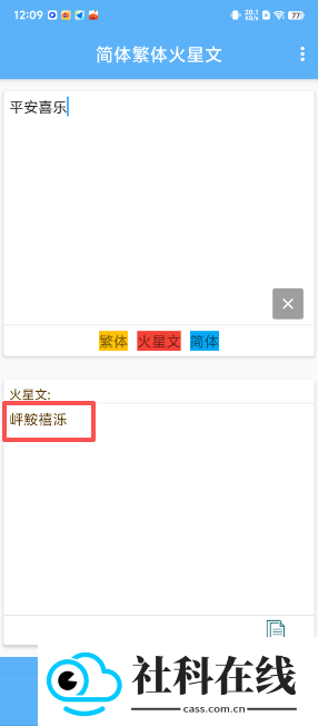 简体繁体火星文
