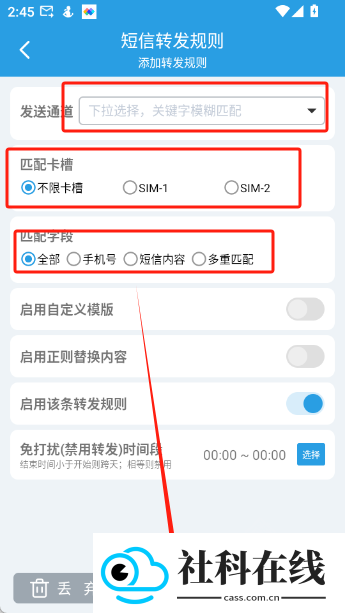 短信转发器